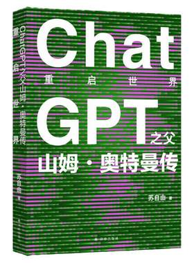 ChatGPT智能OpenAI山姆奥特曼