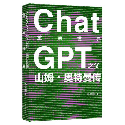 ChatGPT智能OpenAI山姆奥特曼