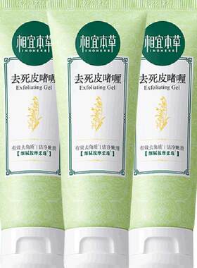 相宜本草轻薄不粘腻去死皮膏