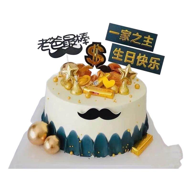 一家之主蛋糕装饰插牌生日快乐父亲节爸爸蛋糕装饰插件胡子西服
