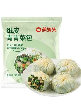 蒸笼头纸皮翡翠烧麦上海青