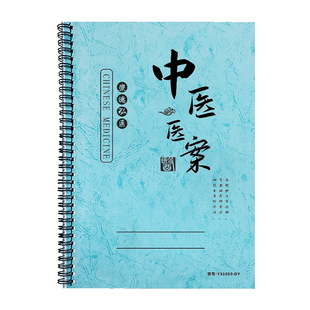 中医医案记录本病人病历病案本跟诊记录笔记本问诊登记本病例记录跟师随诊笔记本中医处方记录本医疗案例