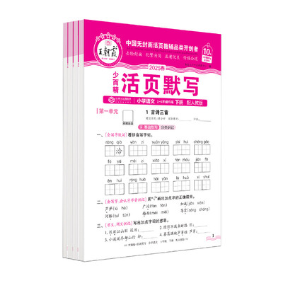 王朝霞活页语文英语默写数学计算