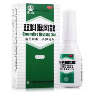 嘉应 双料喉风散 2.2g*1瓶/盒猴风散咽喉肿痛西瓜霜炎齿龈肿痛