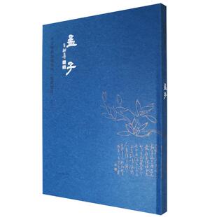 正版孟子 全文 繁体字竖排版大字拼音 典藏版注音版 国学经典繁体四书孟子 爱读经中文经典诵读系列繁体竖排之二 上海古籍出版社