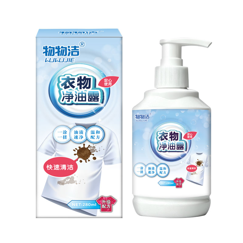 衣物净油露280ml 家用去油渍衣服油迹清洁剂污渍衣物去污剂清洗