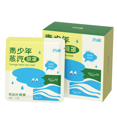 闪亮青少年儿童专用热敷蒸汽眼罩