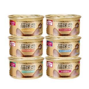 麦富迪猫罐头猫咪零食猫咪恋白肉补水幼猫成猫鸡肉非主食24罐整箱