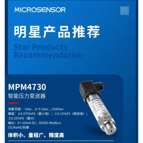 议价麦克正品MPM4730压阻式压力变送器4-20maRS485通讯
