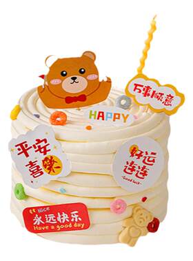 平安喜乐小熊生日蛋糕装饰插牌
