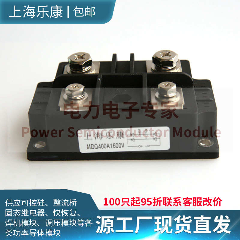 单相整流桥MDQ100A150A200A500A400A MDS300A1600V大功率充电模块
