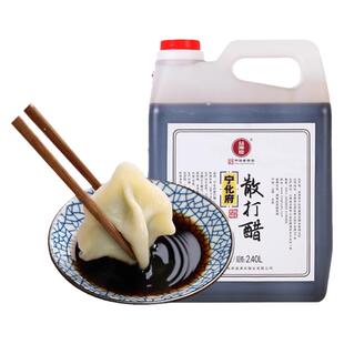 宁化府老陈醋散打醋2400ml山西特产凉拌饺子蟹醋粮食酿造醋泡黑豆
