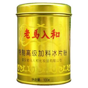 老马入和冰片粉100g/罐带粉扑清凉爽身粉老式老马人和70g/袋