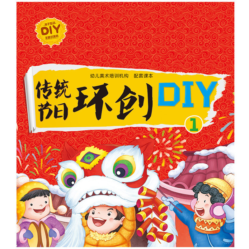 幼儿园传统节日手工材料包小班中班大班美劳主题创意环创DIY制作