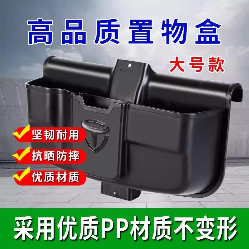 通用电动快递休闲 ??电瓶三轮车 前置加装储物储藏盒 PP材质收纳