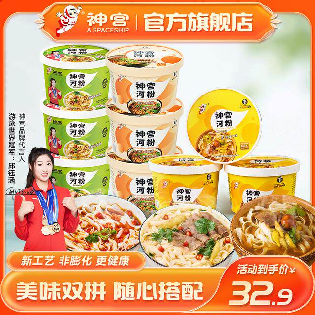 组合装神宫爆辣泡椒牛肉味桶装麻辣牛肉味河粉即食广东河粉