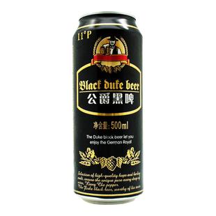 进口工艺啤酒 原皇家黑啤 德国公爵黑脾500ml*24罐整箱日期新鲜