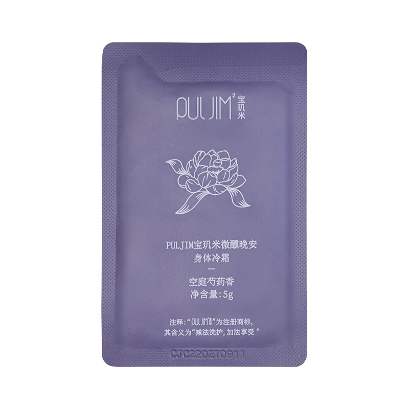 【U先派样】宝玑米 微醺晚安身体冷霜 5g 空庭芍药香