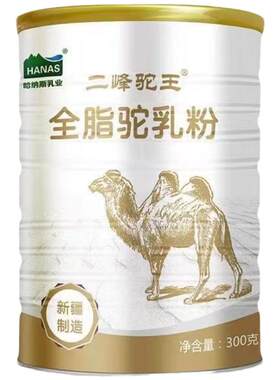 二峰驼王成人罐装新疆纯骆驼奶粉