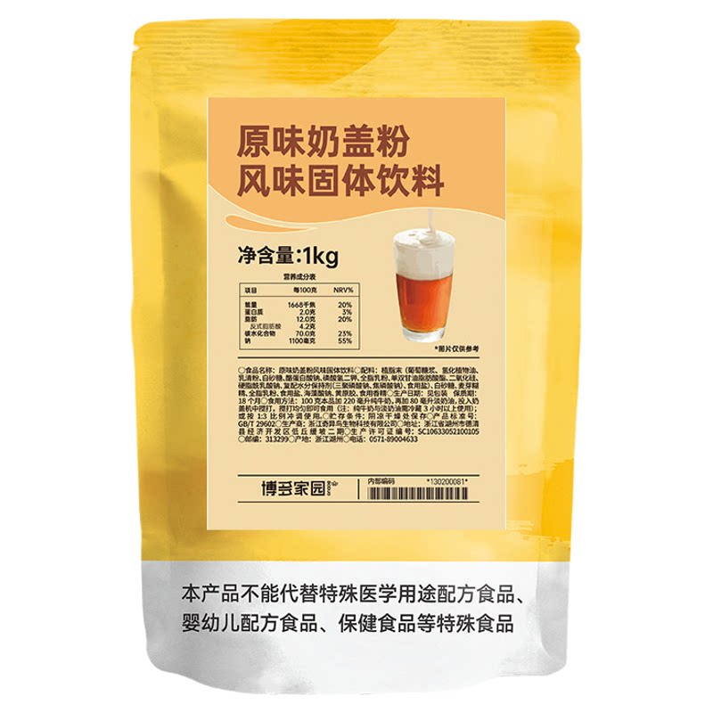 博多家园原味奶盖粉1kg商用咸味奶霜奶茶蛋糕粉连锁奶茶店原料
