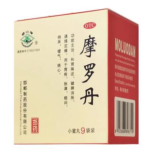 华山牌摩罗丹9g*9袋/盒摩罗丹胃药用于胃疼胀满痞闷纳呆嗳气烧心