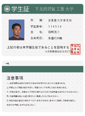 野兽先辈下北泽大学田所浩二