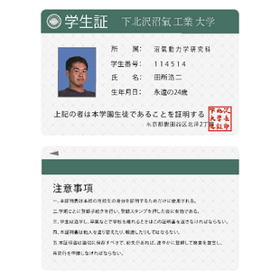 下北泽 大学 真夏夜银梦 恶臭 野兽先辈 田所浩二 校牌 校卡 周边