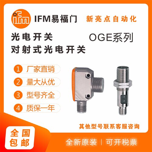 议价易福门OGE304OGEFPKGUS100OGE702OGELDPKGUS100光电开关