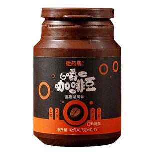 徽药居口嚼咖啡豆子安即食浓缩黑咖啡糖果加班熬夜开车提神小零食