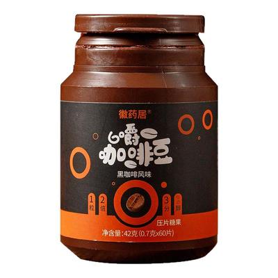 徽药居口嚼咖啡豆子安即食浓缩黑咖啡糖果加班熬夜开车提神小零食