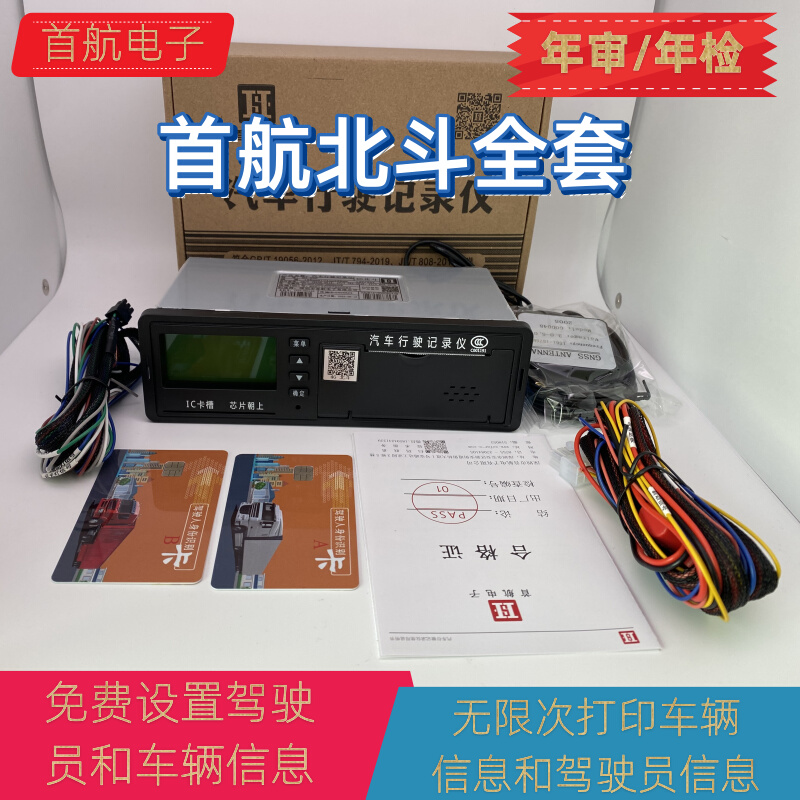 新品4G首航北斗GPS双模行驶记录仪年审年检上牌货客危校车北斗定