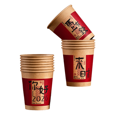2026年马年春节纸杯家用加厚