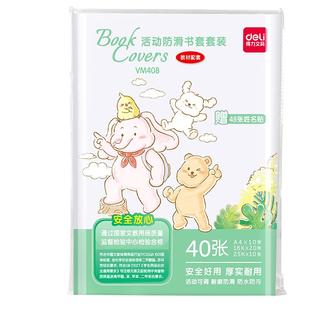 得力书皮书套透明包书皮包书膜包书套包书壳小学生书本作业本A4/16K/25K保护套防水保护膜