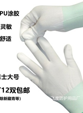 涂指手套白色尼龙涂层耐磨女透气劳保防护防滑手套涂胶手套防静电