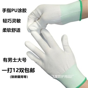 涂指手套白色尼龙涂层耐磨女透气劳保防护防滑手套涂胶手套防静电