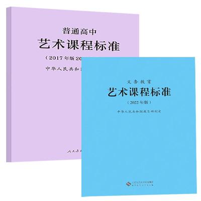 义务教育艺术课程标准