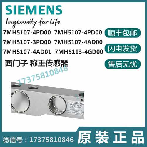 议价西门子传感器7MH5107/7MH5113-4PD00/4GD00/3PD00/4AD00/4AD0