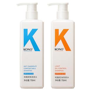 KONO洗发水750ml 轻盈控油蓬松去屑止痒卡厘护发素旗舰官方正品店
