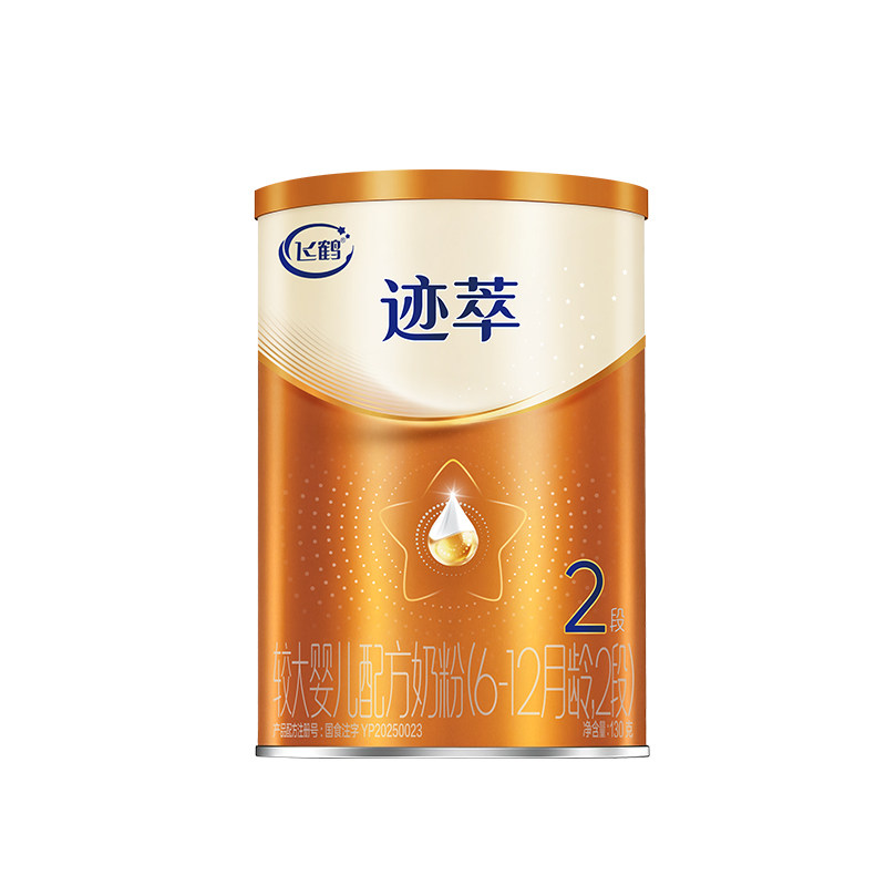 【百补】飞鹤迹萃2段幼儿配方奶粉听装130g