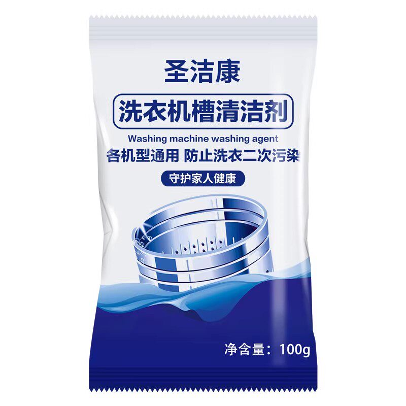 圣洁康洗衣机槽清洁剂除垢抑菌