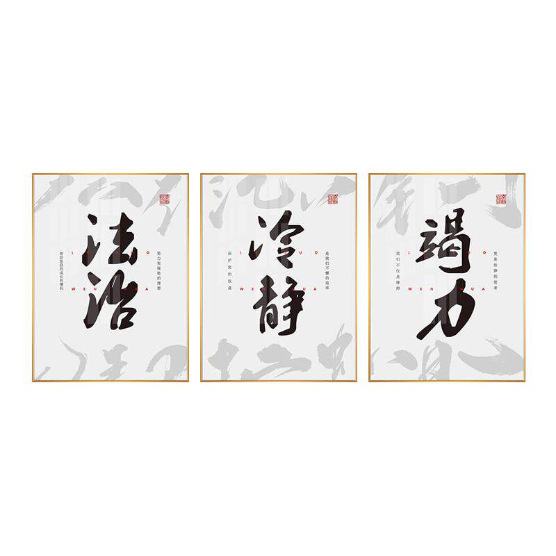 法院律师事务所书法字画挂画办公会议室墙面装饰画楼梯间壁画法律