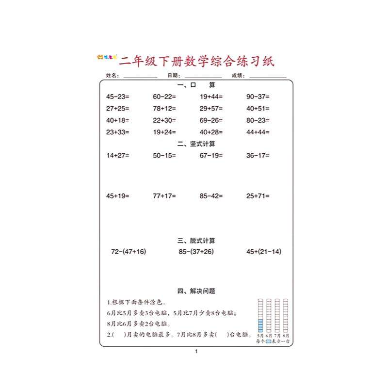 二三四年级数学综合练习纸口算纸