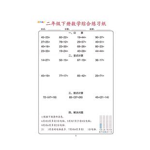 一二三四年级上下册数学综合练习纸小学生数学运算专项训练计算题纸课堂同步练习题应用题竖式脱式口算人教版