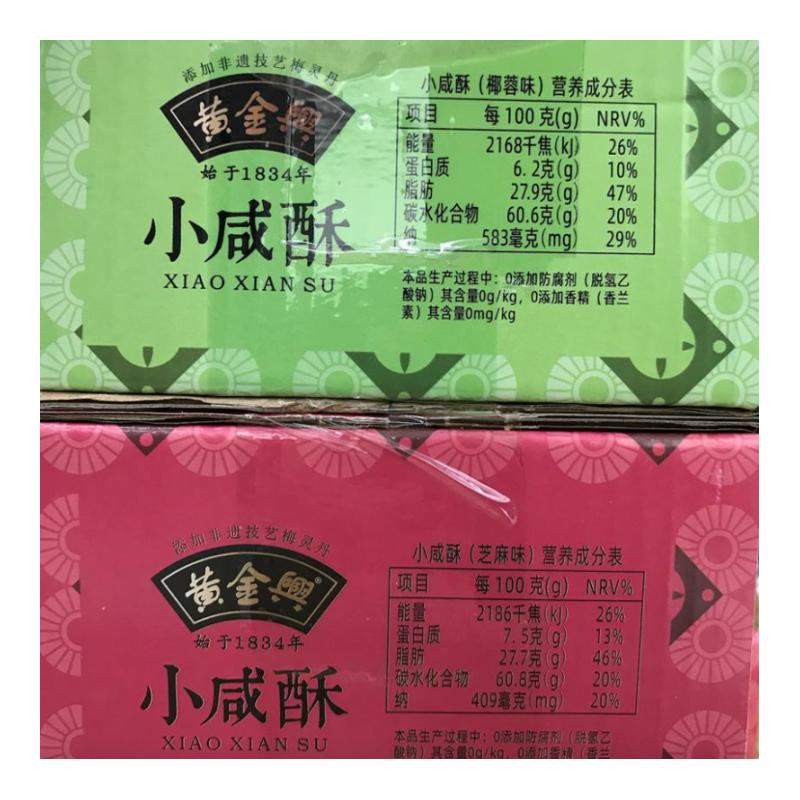 黄金兴福建特产非遗美食小咸酥