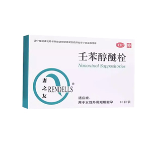避孕药壬苯醇醚栓事前阴道用短效凝胶长期不伤身女性紧急避孕栓MM
