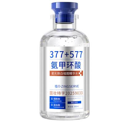 【5%氨甲环酸】院线美白祛斑精华