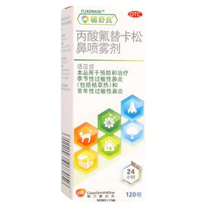 【辅舒良】丙酸氟替卡松鼻喷雾剂50μg0.05%*120喷/盒