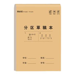 分区草稿本小学生用空白草稿纸数学演草纸验算打草稿考研专用初中生高中生大学生本子错题本白纸纸张批发便宜