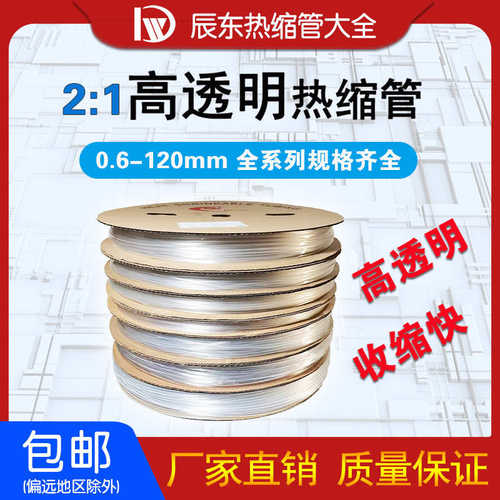 透明热缩管绝缘套管环保透明KHXC-101120mm恒～热收缩套管0.6凯
