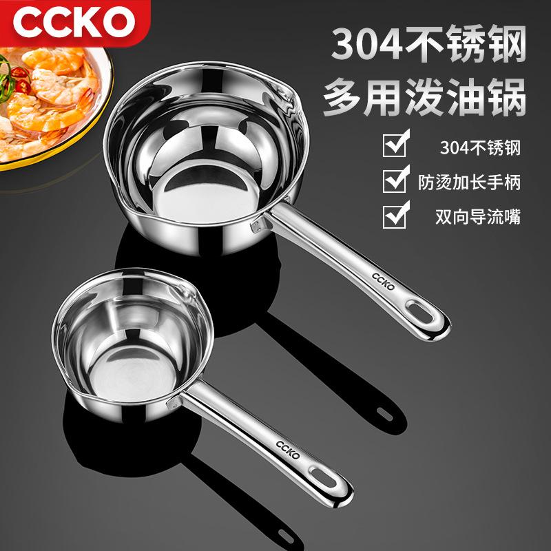 新品 CCKO304泼油锅不锈钢家用酱汁炝油淋油迷你小油锅热牛奶专用